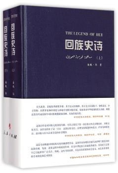 回族史诗