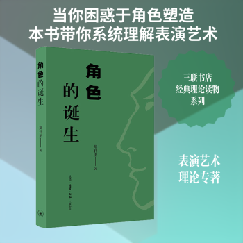 角色的诞生+2