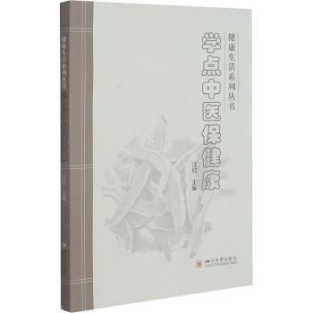 学点中医保健康+2