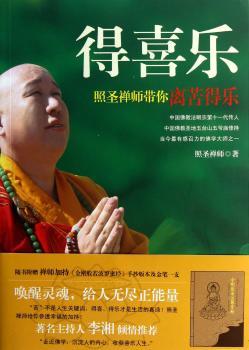 得喜乐