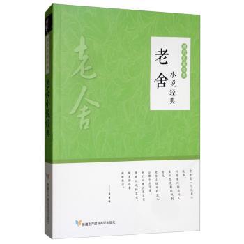 老舍小说经典+2