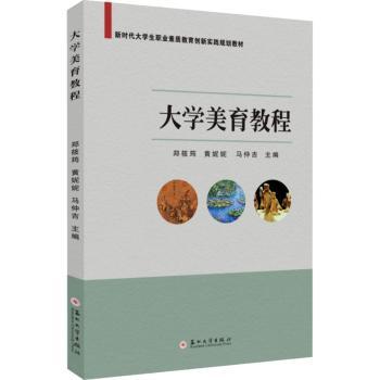 大学美育教程+2
