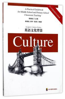 英语文化背景-中小学课堂教学实用指南+1