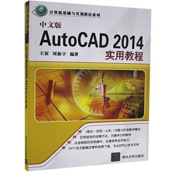 中文版AutoCAD 2014实用教程+2