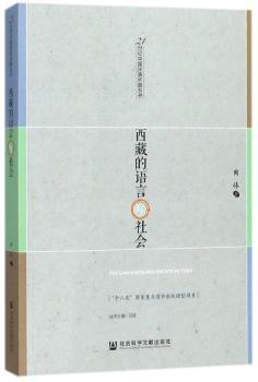 西藏的语言与社会+2