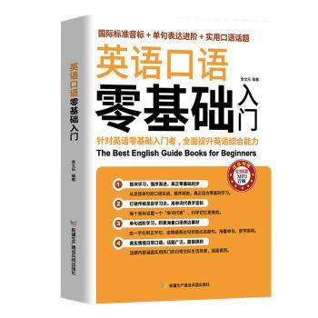 英语口语零基础入门+1