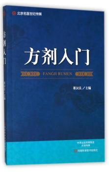 方剂入门+2