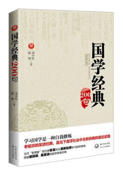 国学经典200句