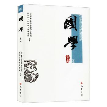 国学(第8集)