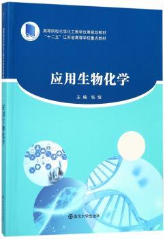应用生物化学+2