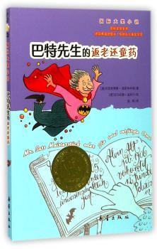 巴特先生的返老还童药+2