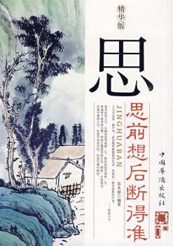 思-思前想后断得准-精华版