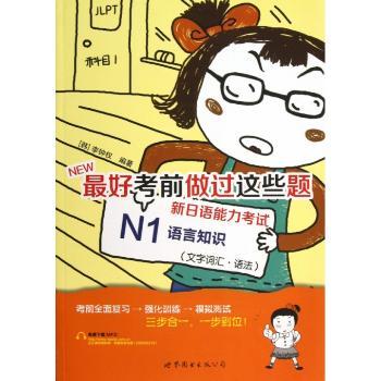 新日语能力考试N1语言知识(文字词汇.语法)-做过这些题-沪江网校赠送20元学习卡