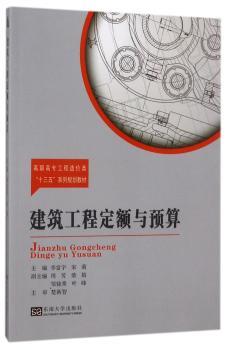 建筑工程定额与预算