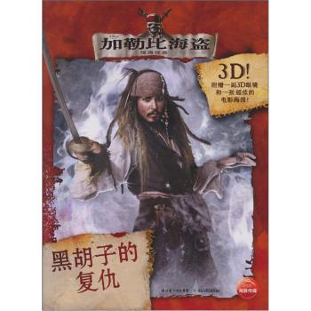 黑胡子的复仇-加勒比海盗-3D!-附赠一副3D眼镜和一张超炫的电影海报!