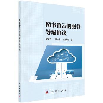 图书馆云的服务等级协议