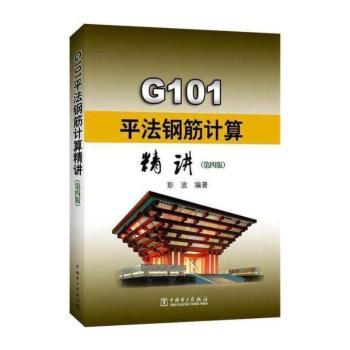 G101平法钢筋计算精讲+2