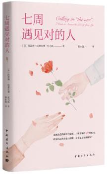 七周遇见对的人+2