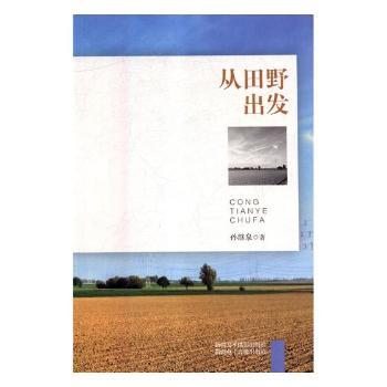 从田野出发+1
