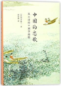 中国的恋歌：从《诗经》到李商隐+2