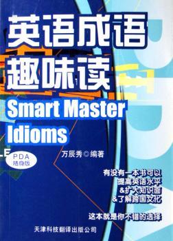 英语成语趣味读