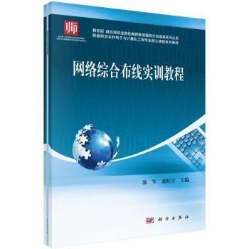 网络综合布线实训教程+2