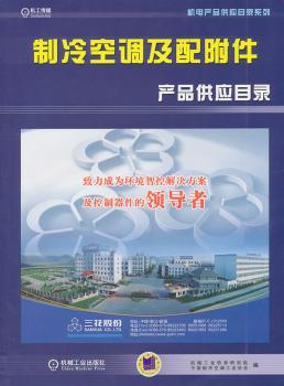 制冷空调及配附件产品供应目录+2