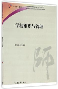 学校组织与管理+2
