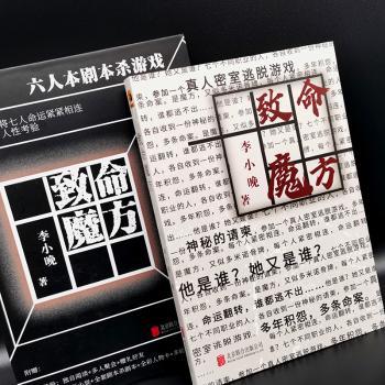致命魔方(精)
