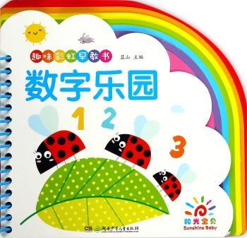 数字乐园+2