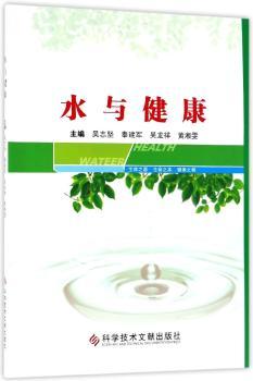 水与健康+2