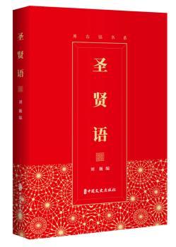 圣贤语+2