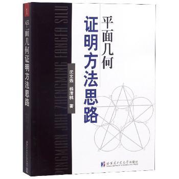 平面几何证明方法思路+2
