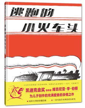 逃跑的小火车头+2