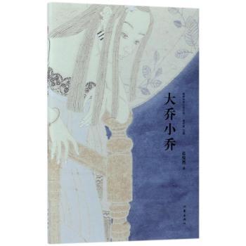 大乔小乔+2