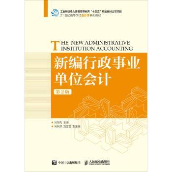 新编行政事业单位会计+2