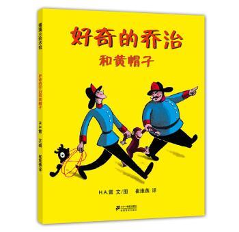 好奇的乔治和黄帽子+2