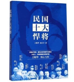 民国十大悍将+2
