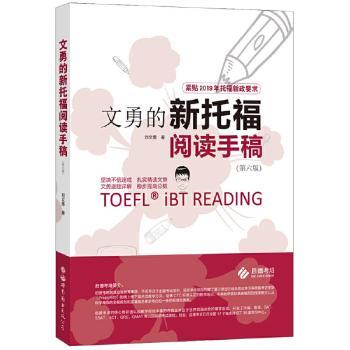 文勇的新托福阅读手稿+2