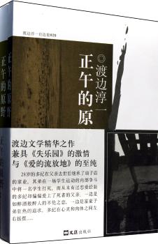 正午的原野