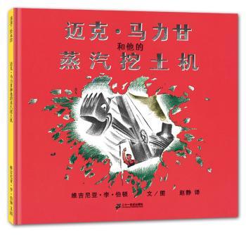 迈克·马力甘和他的蒸汽挖土机+2