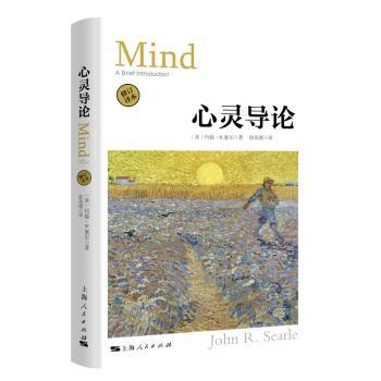 心灵导论+2