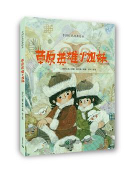 草原英雄小姐妹+2