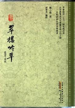 翠楼吟草