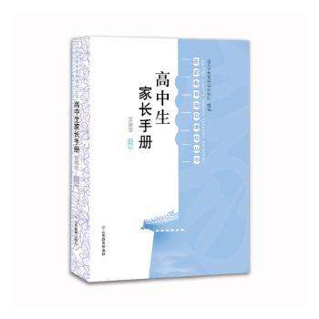 高中生家长手册+2