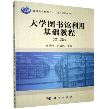 大学图书馆利用基础教程+2