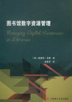 图书馆数字资源管理