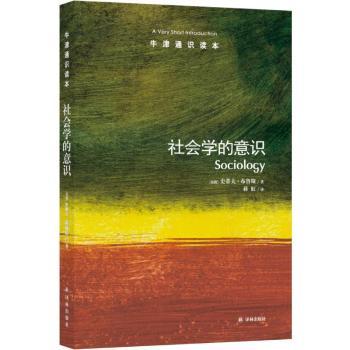 社会学的意识+2