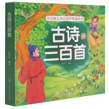 古诗三百首+2