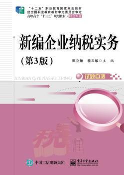 新编企业纳税实务+2